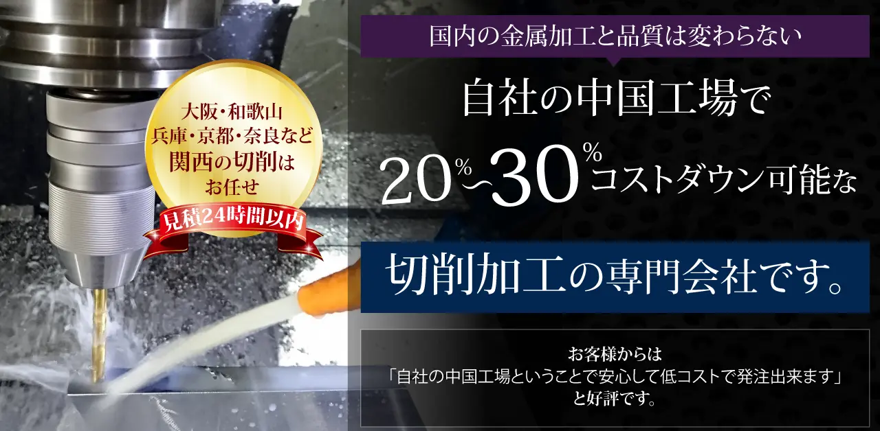 和歌山でステンレス加工・鉄加工・アルミ加工など切削加工工場をお探しの方に - 切削加工・NC旋盤・マシニングセンター（大阪・関西）の日本錦源精工